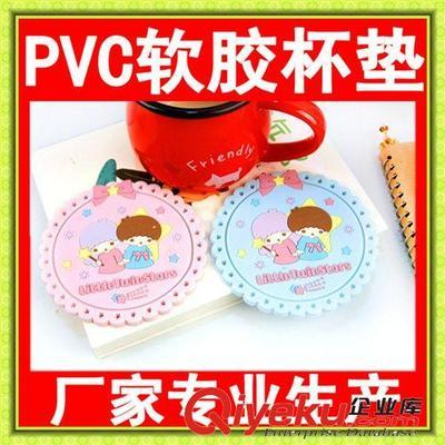中山市东凤镇众鑫饰品礼品厂 专业供应高品质PVC杯垫及创意促销礼品